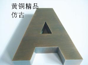 各种金属字制作g-120